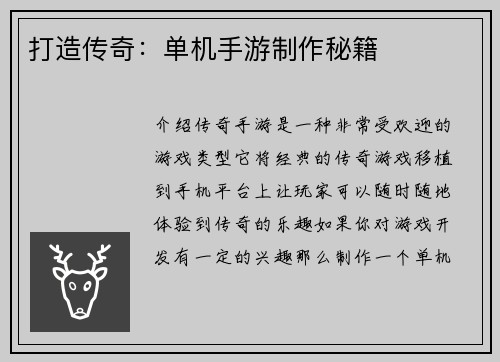 打造传奇:单机手游制作秘籍