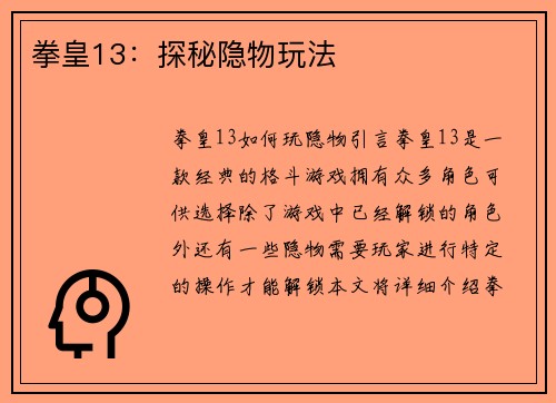 拳皇13:探秘隐物玩法