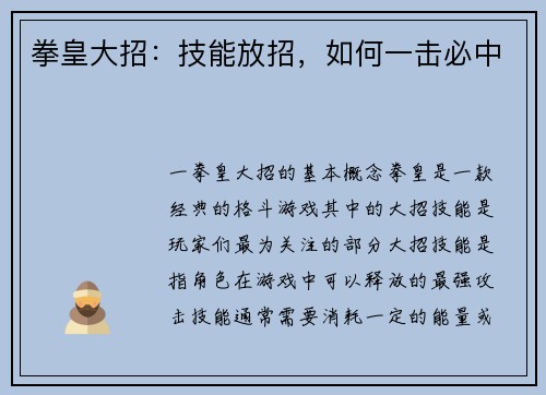 拳皇大招:技能放招,如何一击必中