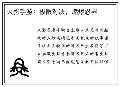 火影手游:极限对决,燃爆忍界
