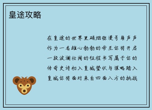 皇途攻略