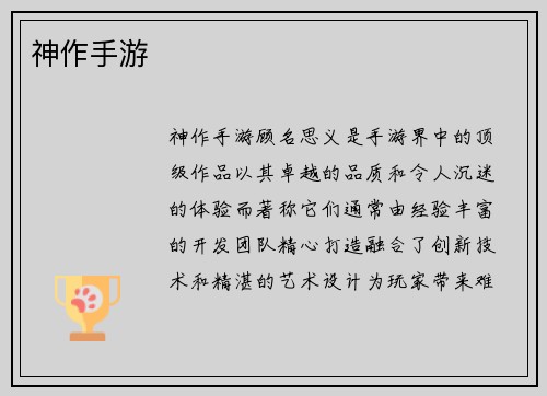 神作手游