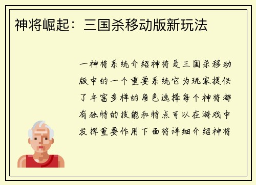 神将崛起：三国杀移动版新玩法