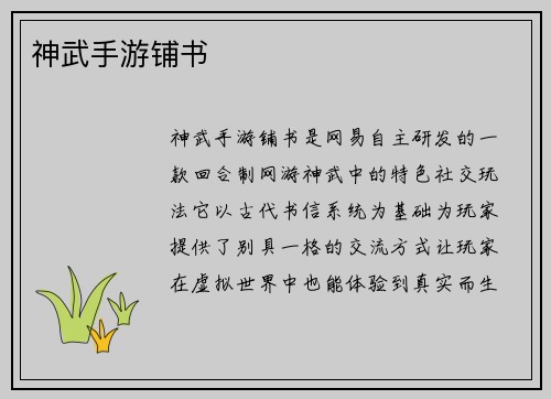 神武手游铺书