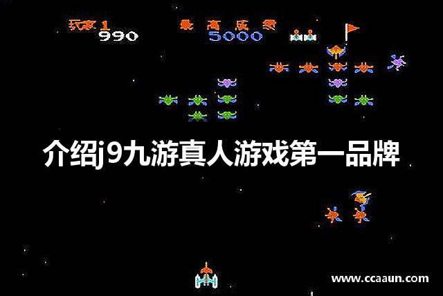介绍j9九游真人游戏第一品牌